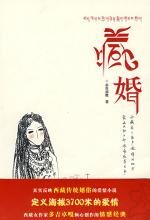 藏婚