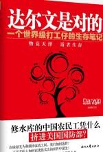 达尔文是对的