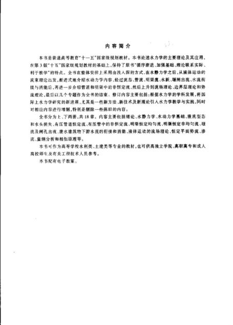 水力学