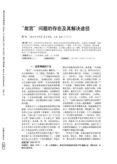 “旋宫”问题的存在及其解决途径