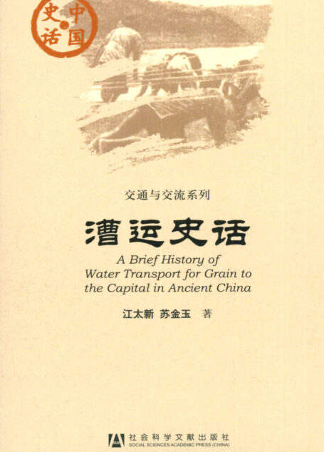 漕运史话