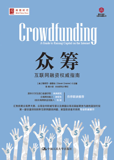 39082-众筹：互联网融资权威指南