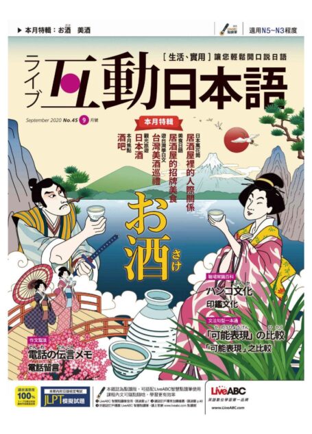 Live_Interactive_Japanese_Magazine 互動日本語 2020年09月号