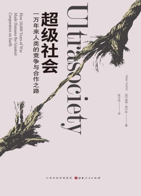 超级社会