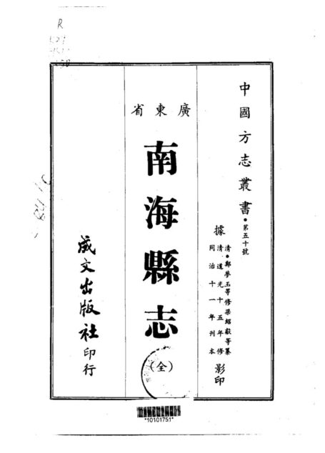 《南海县志》