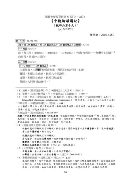 《中觀論頌講記》