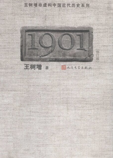 1901(修订版)
