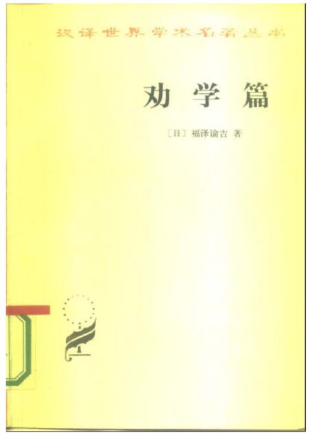 A0310劝学篇