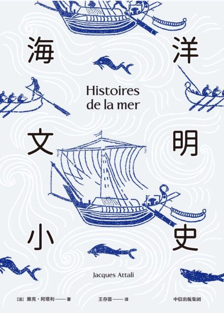 海洋文明小史