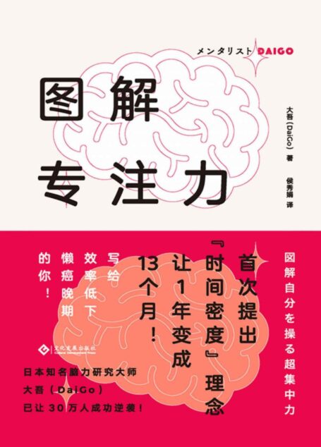 图解专注力