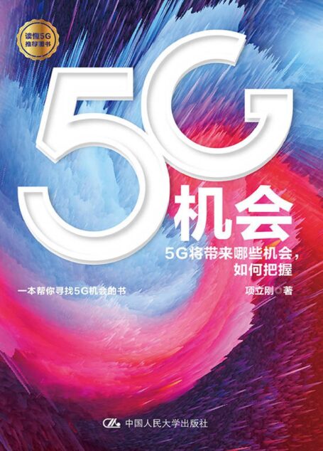 5G机会