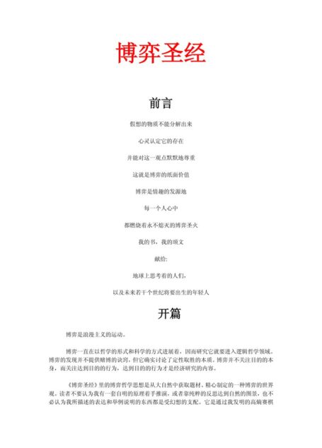 博弈圣经