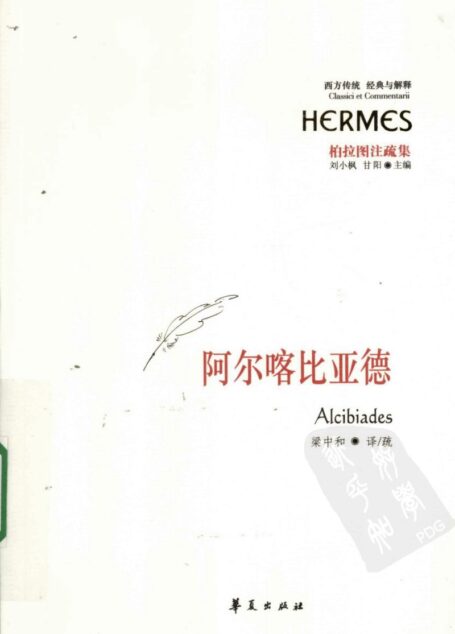 阿尔喀比亚德