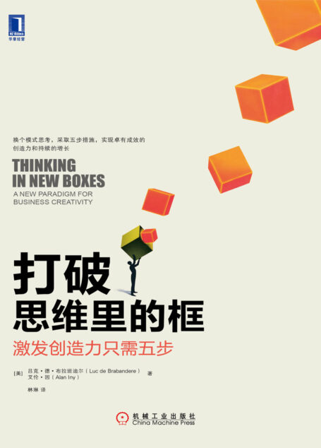 打破思维里的框:激发创造力只需五步