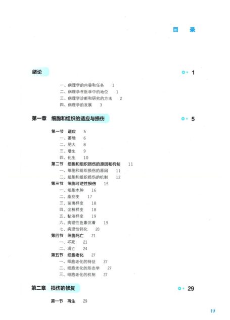 病理学