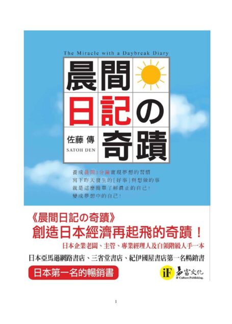 Microsoft Word – 晨间日记的奇迹B5