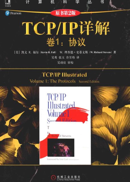 TCP/IP详解 卷1协议 原书第2版