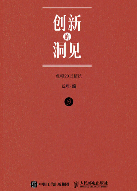 创新的洞见