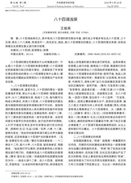 八十四调浅探