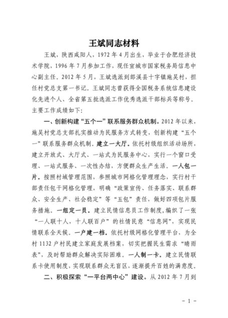 不一样的选派书记