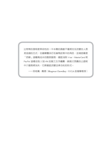 《餐桌上的偽科學》