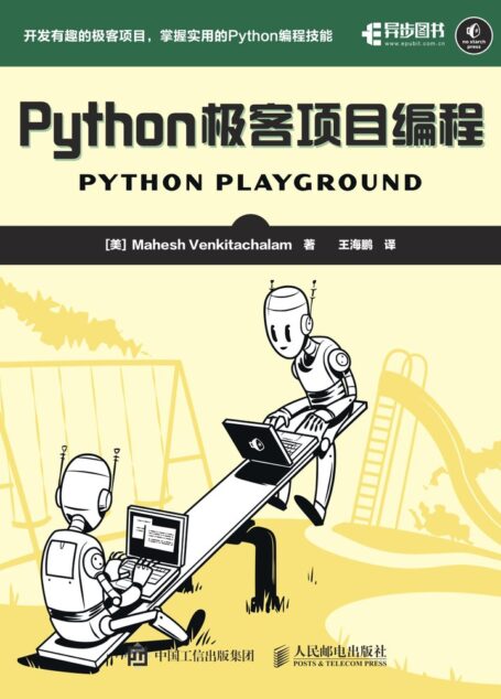 Python极客项目编程