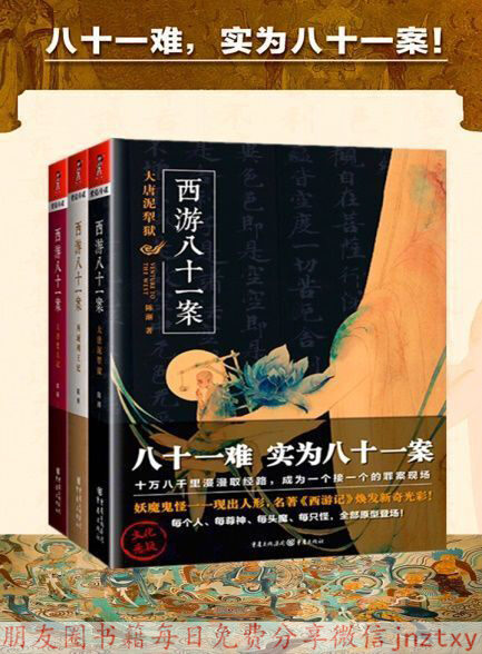 【精品汇-313】西游八十一案(三部)