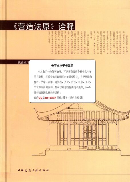 《营造法原》诠释