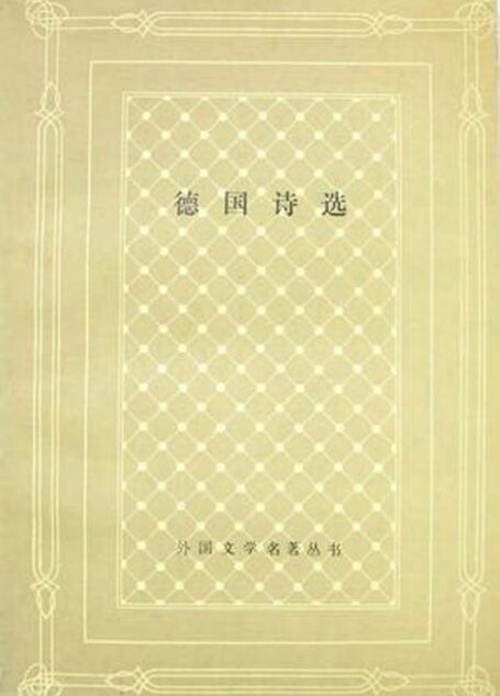 德国十选