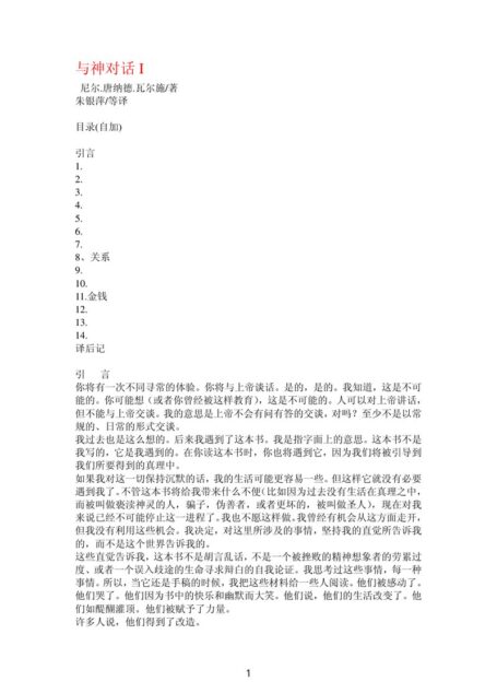 Microsoft Word – 与神对话I