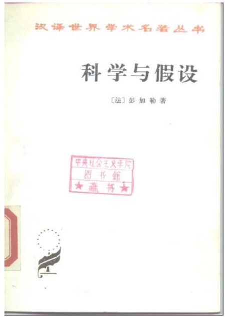 A0506科学与假设