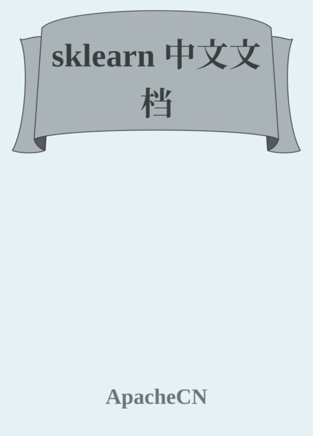 sklearn 中文文档