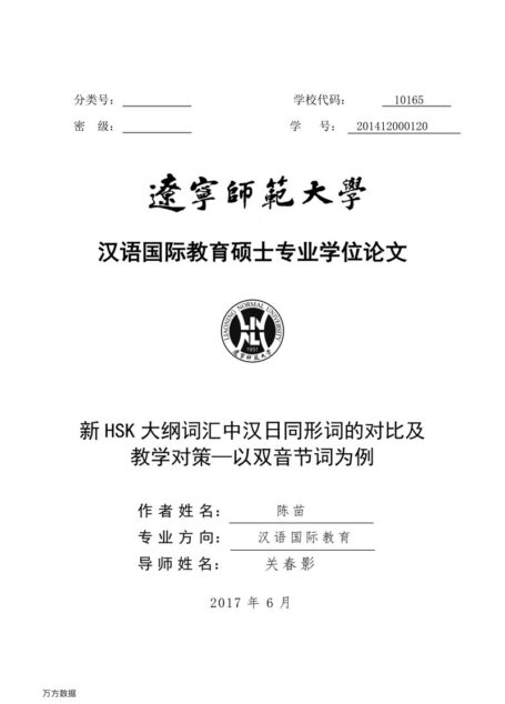 分类号: 学校代码: 10165