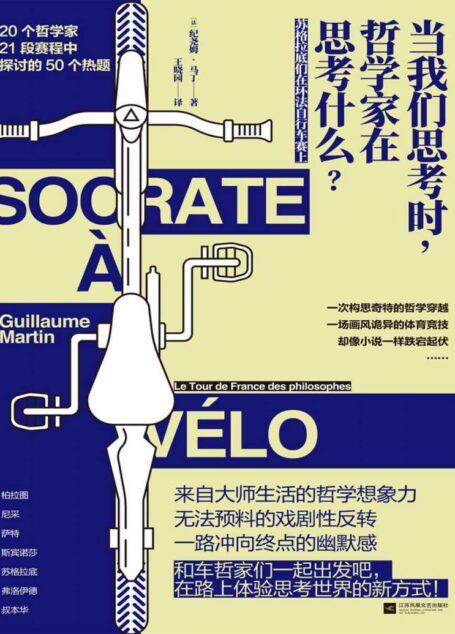 当我们思考时，哲学家在思考什么？