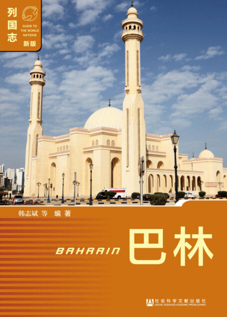 巴林(Bahrain)