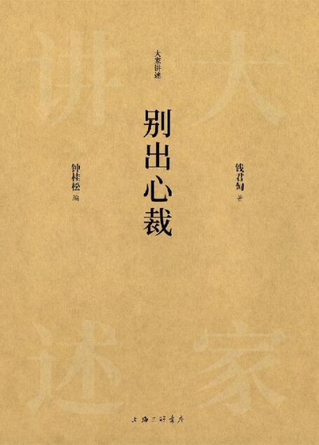 别出心裁