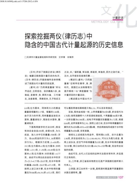 探索挖掘两仪《律历志》中隐含的中国古代计量起源的历史信息