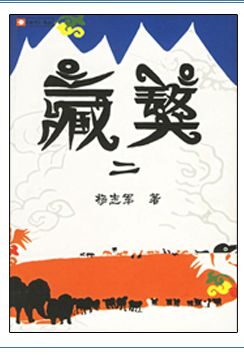藏獒(2)
