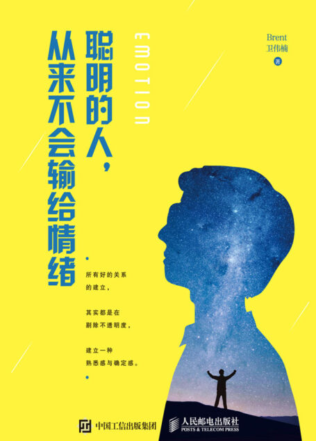 聪明的人,从来不会输给情绪