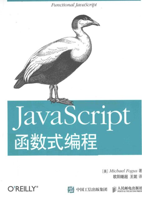 JavaScript函数式编程