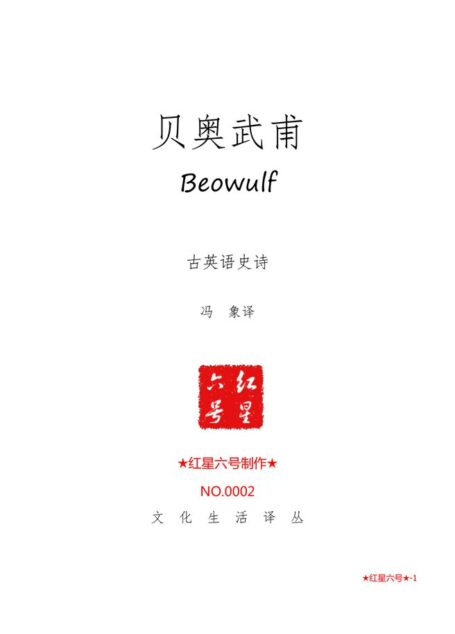 贝奥武甫（Beowulf）