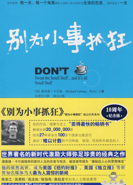 别为小事抓狂
