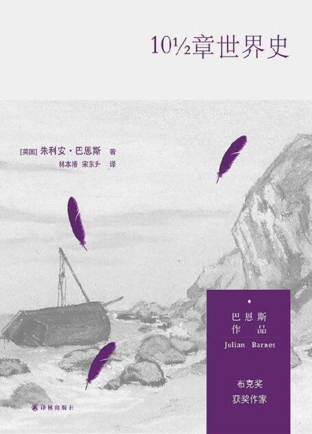 10½章世界史