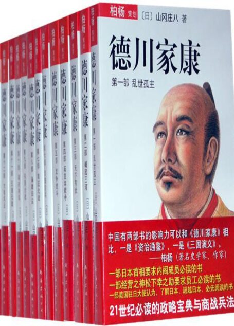 德川家康（全十三册）