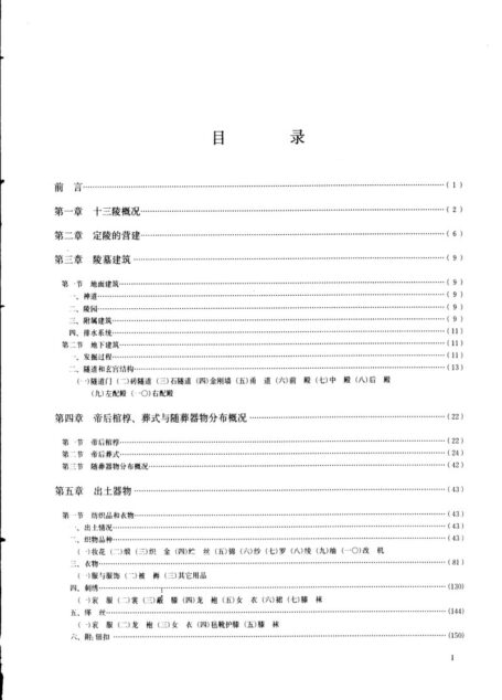 36.丁种第三十六:定陵【传送门】