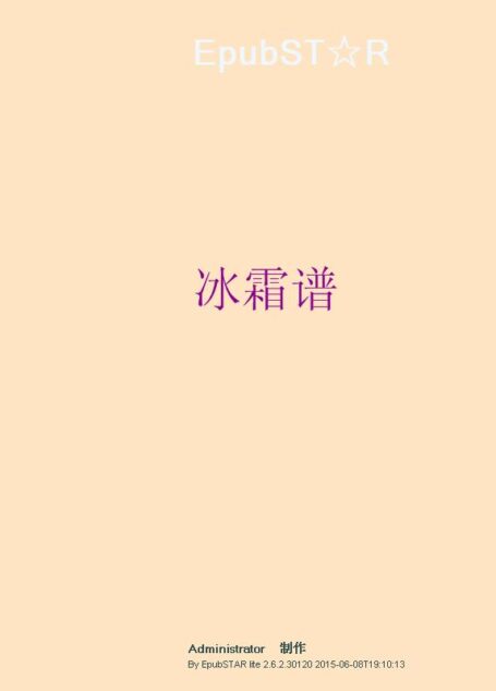 冰霜谱