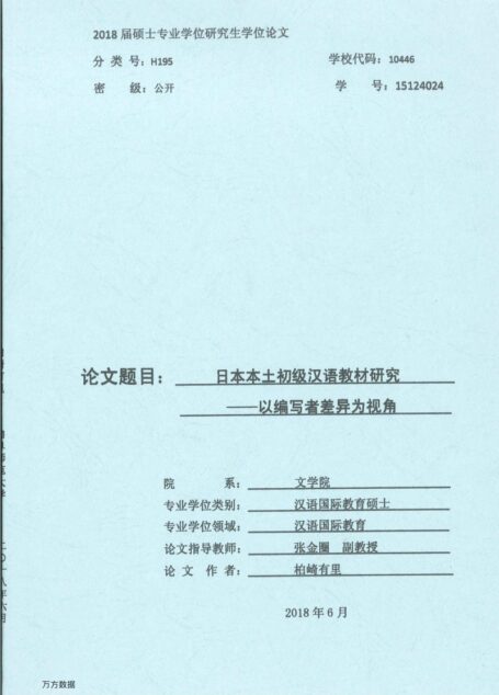 柏崎有里. 日本本土初级汉语教材研究[D].曲阜师范大学,2018.