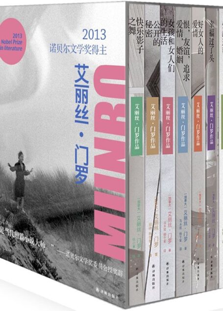 艾丽丝•门罗作品(套装共7册)(2013年诺贝尔文学奖)