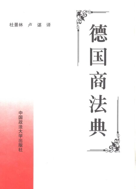 德国商法典