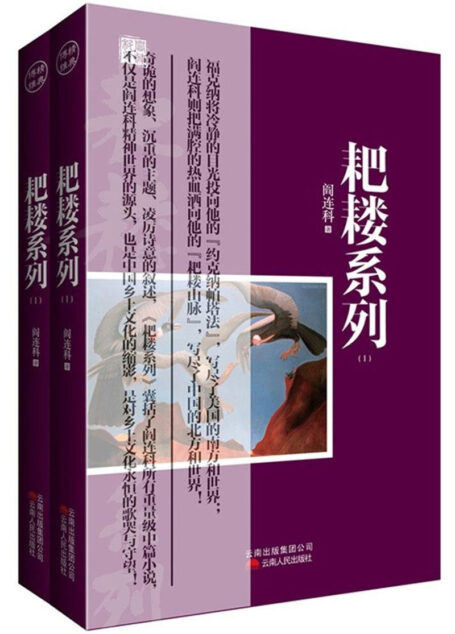 耙耧系列（全二册）